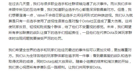 dota2被v社封禁,dota2事件后续道歉了吗