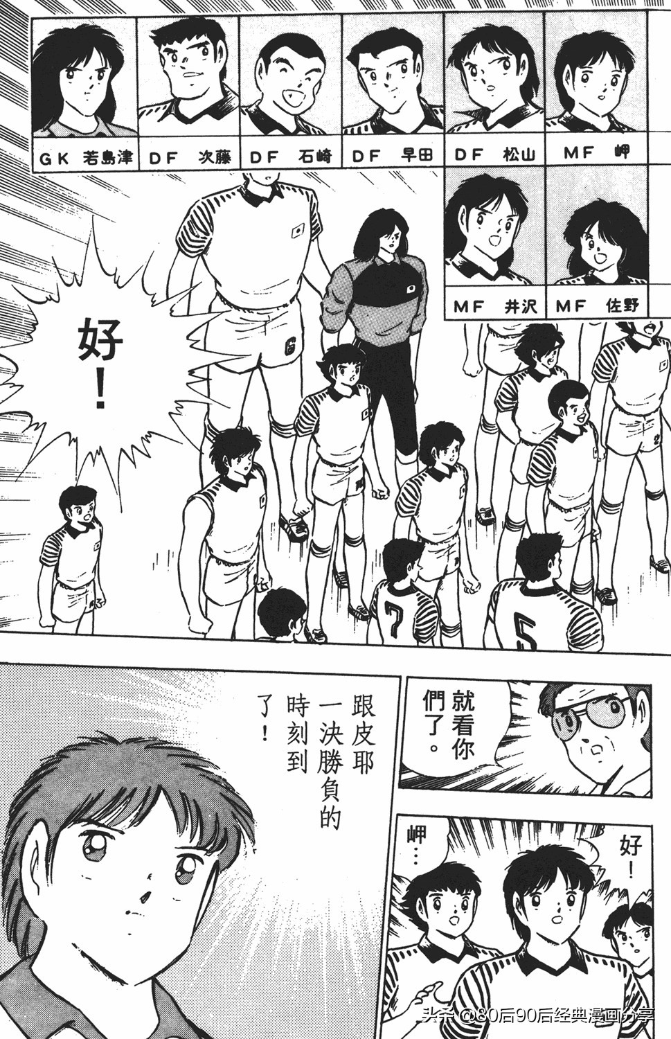 足球小将翼原创赛程,足球小将01到100