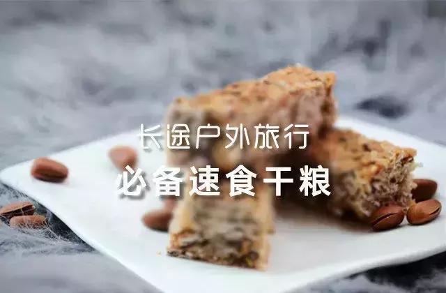 长途旅行必备速食干粮,长途旅行必备食品