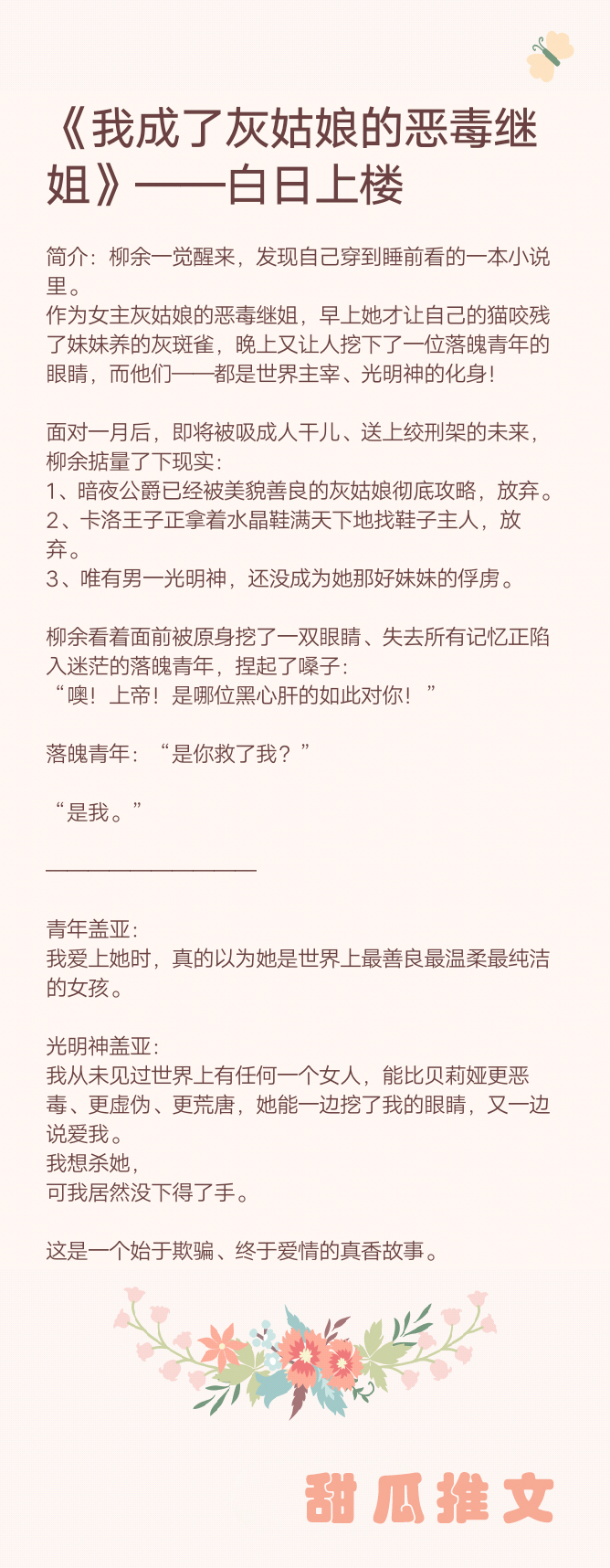 强推六本穿书文,穿书黑莲花攻略手册漫画