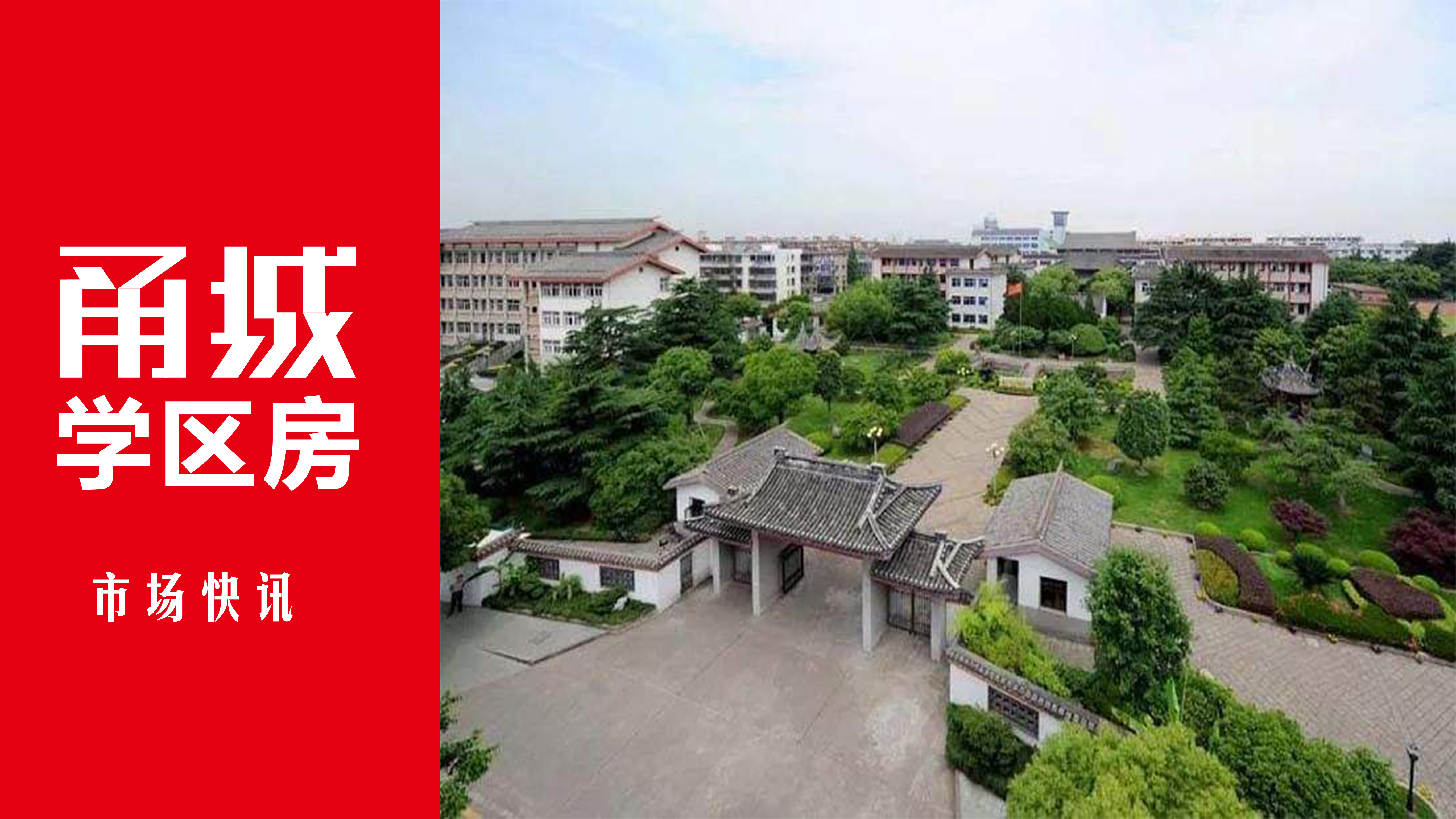 时隔三个月,海曙、高新区又有两所学校“爆”了