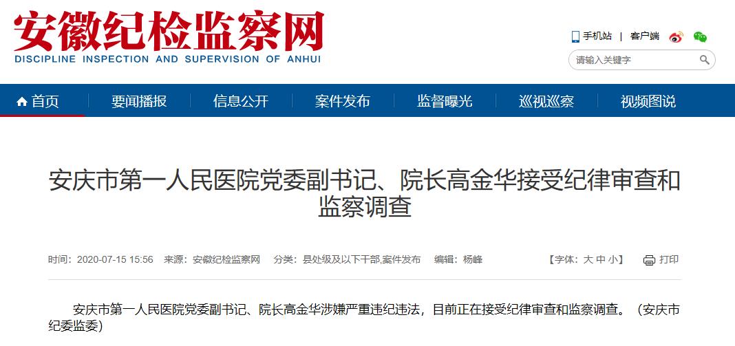 二院科室主任贪污受贿案,中纪委曝光医院科主任受贿案