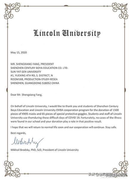 疫情无国界|一封来自美国林肯大学校长MikhailBrodsky的感谢信