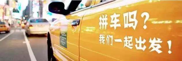 拼车生意好做吗,本地拼车小程序好做吗