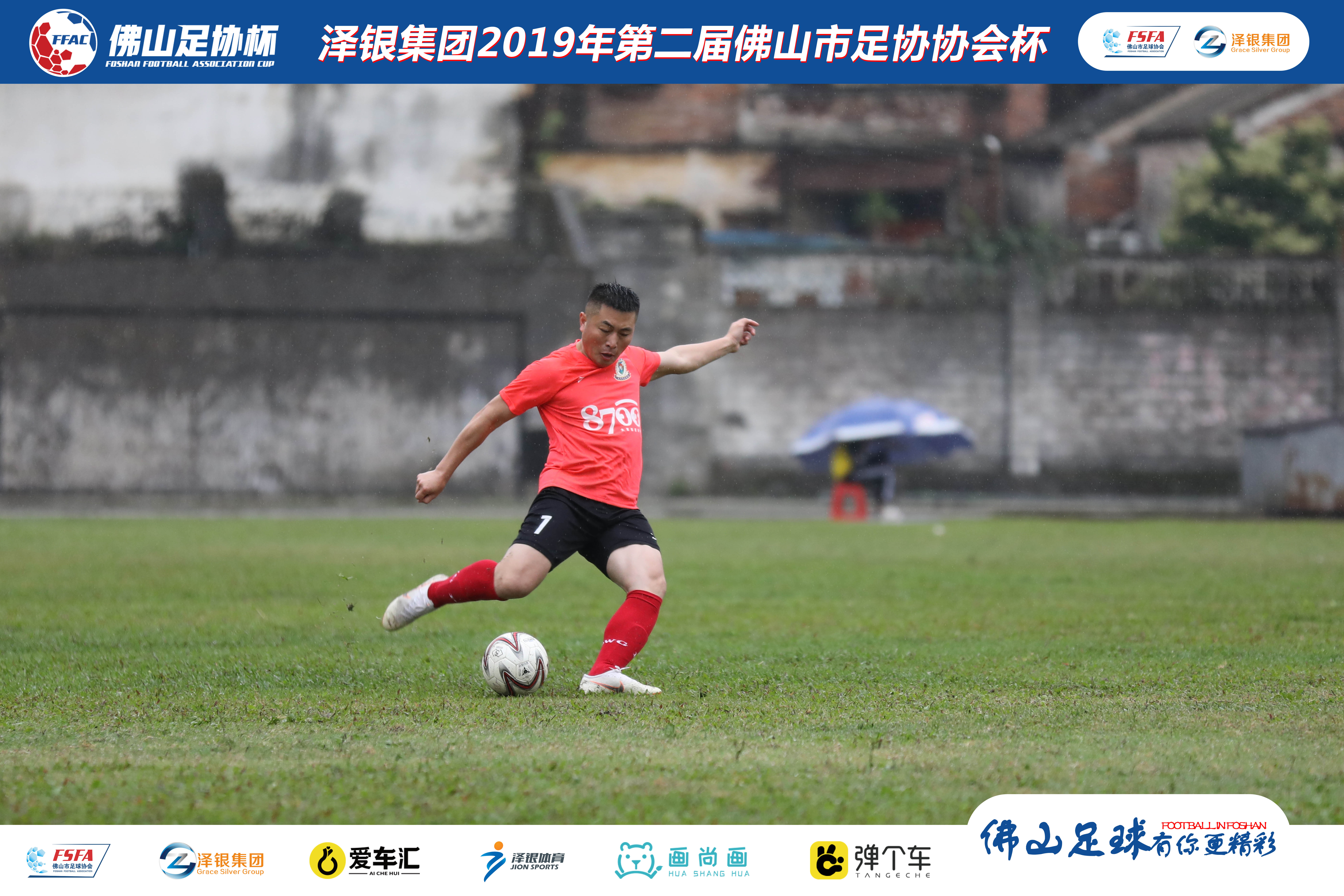 佛山泽银足协杯视频,泽银集团最新消息