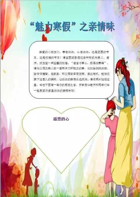 小学最全寒假作业清单,小学各学科寒假作业清单