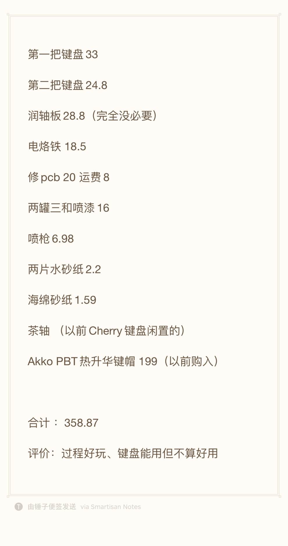 改造10元键盘,翻新机械键盘