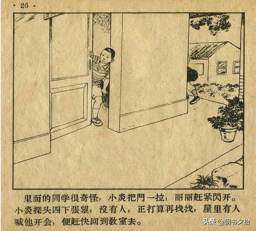 足球连环画4幅图片,四格足球连环画