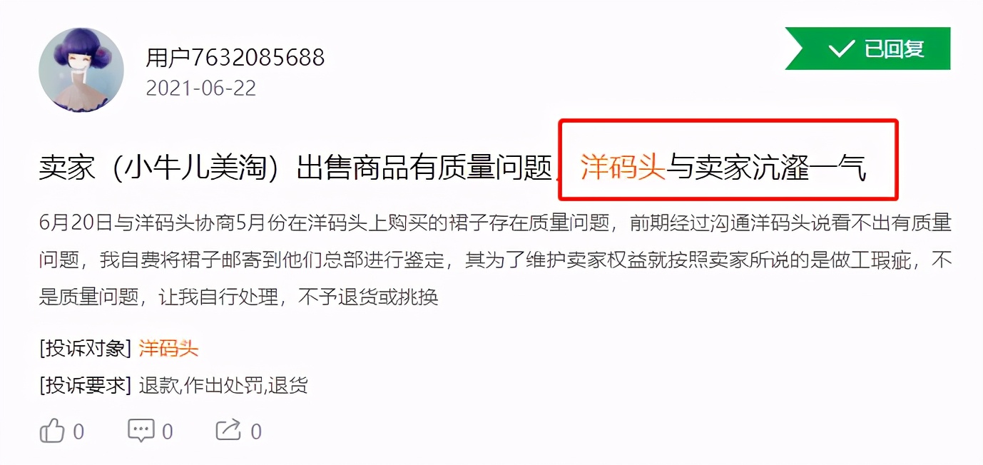 洋码头的东西靠谱吗,洋码头买到不是正品怎么办