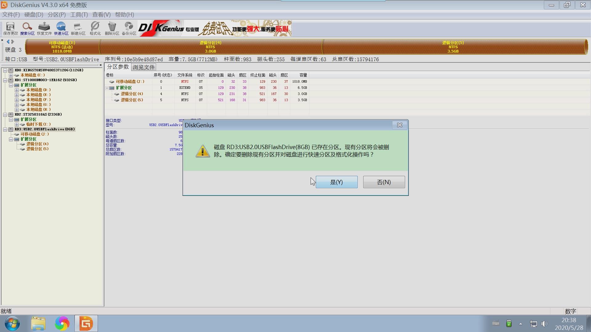 diskgenius如何给机械硬盘分区,diskgenius对电脑硬盘分区教程