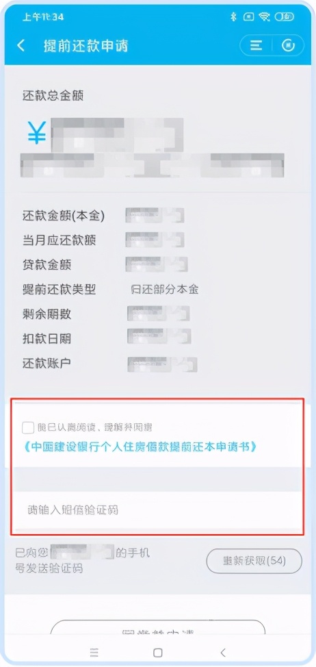 房贷提前还款后如何办理解除抵押,房贷提前还款可以网上办理吗