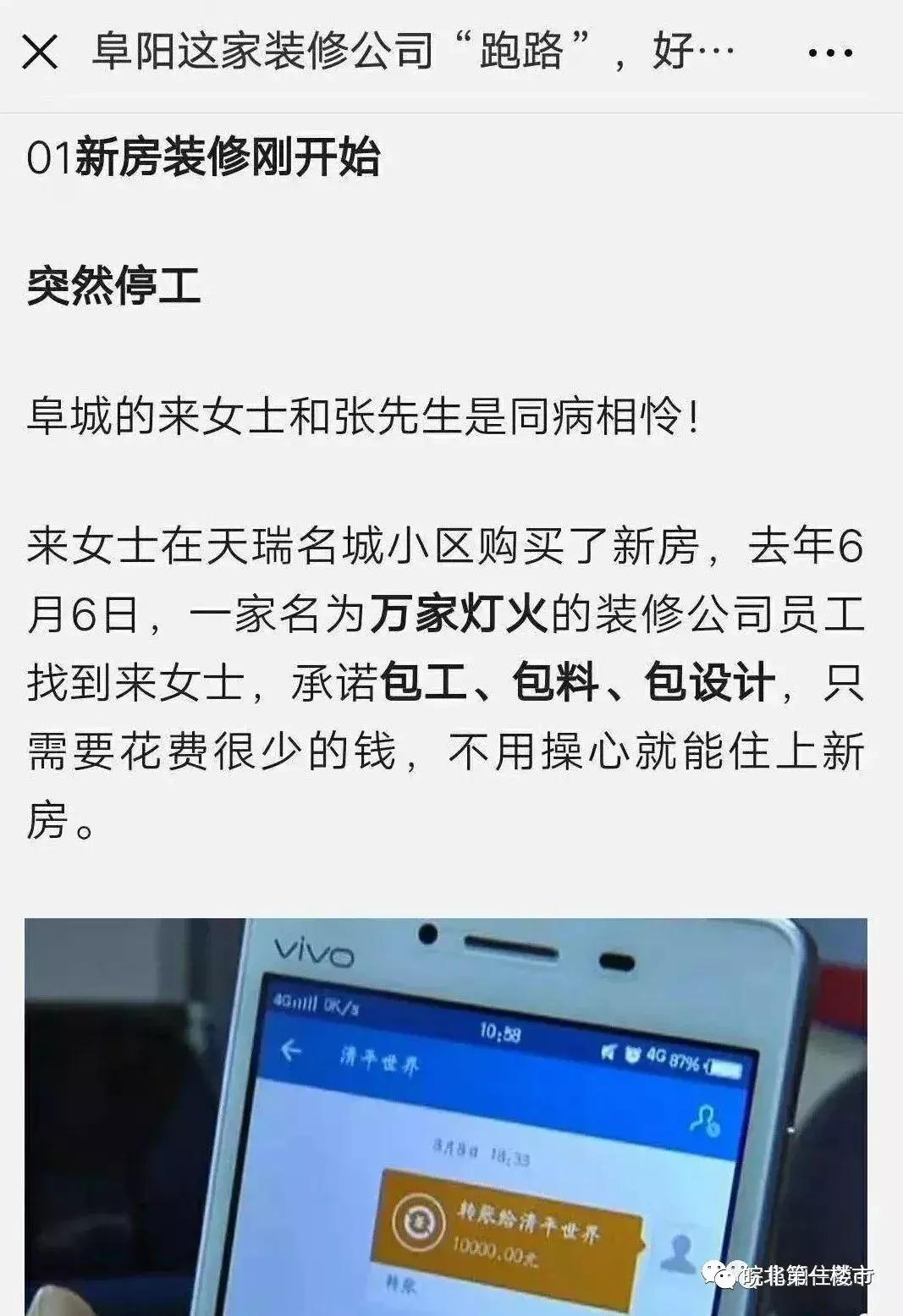 阜阳龙头装饰倒闭了吗,阜阳装修公司被坑了