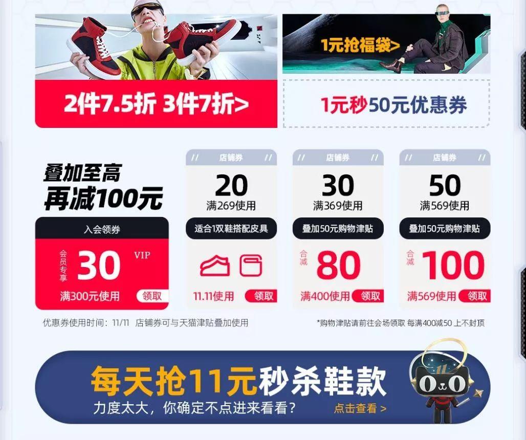 今年双11鞋子活动攻略,双11攻略鞋子2020