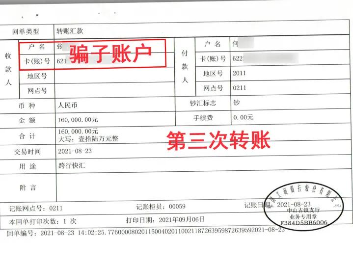 打新股还是打水漂?18天被骗近250万!