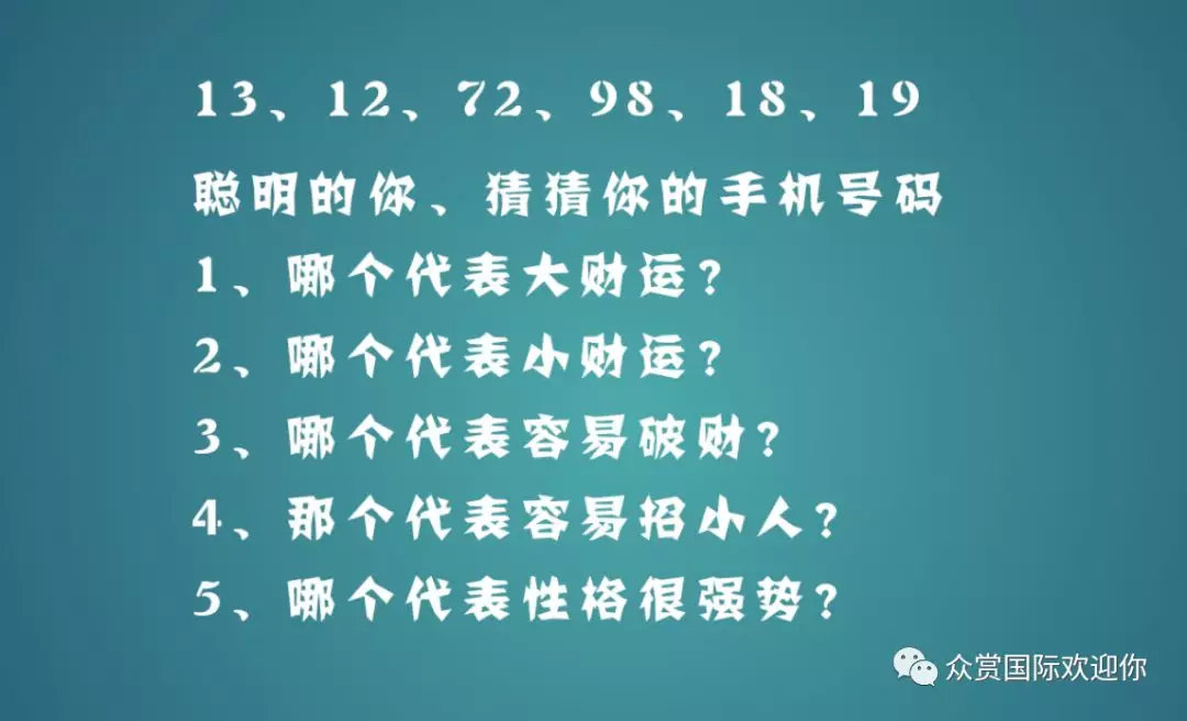手机号码数字能量学详细解析,数字手机号码识人术