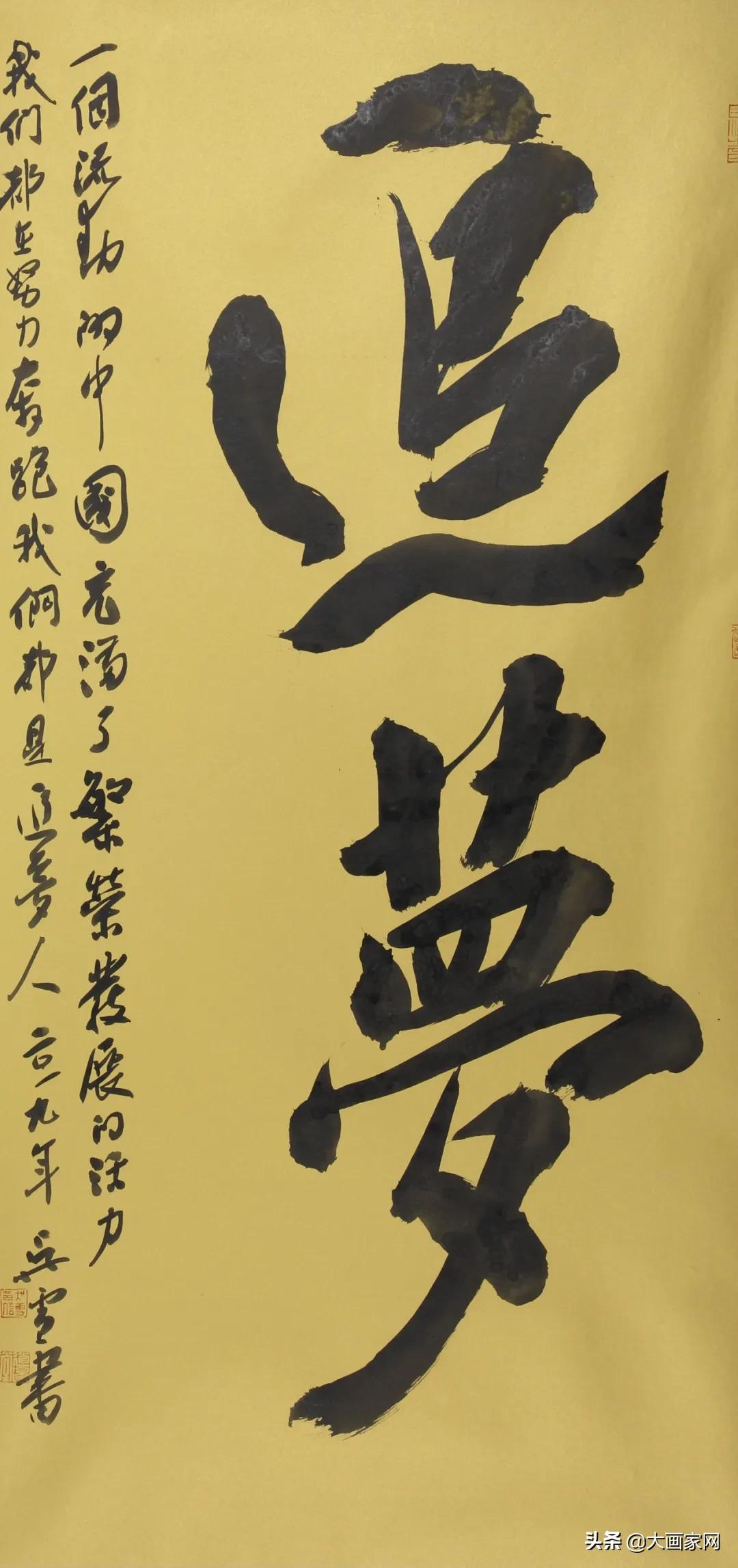 吴雪4个字书法,吴雪书法欣赏100幅