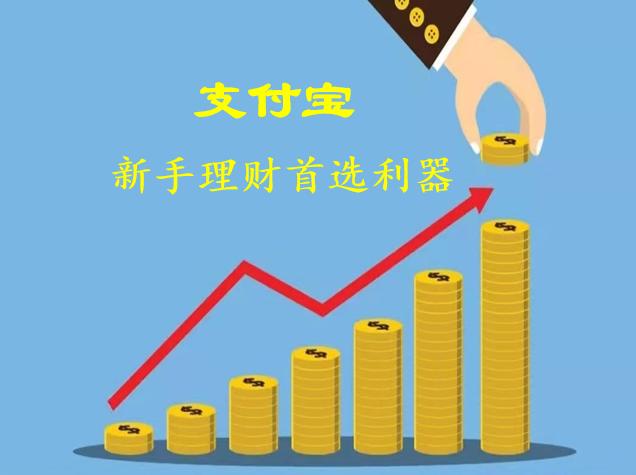 理财入门基础知识支付宝,支付宝的中信理财靠谱吗