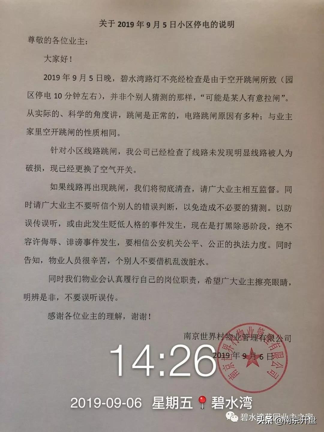 假山里住人！物业不作为，南京超级大盘终于要换物业了