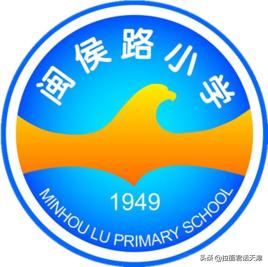 天津市闽侯路小学,天津闽侯路小学的图片
