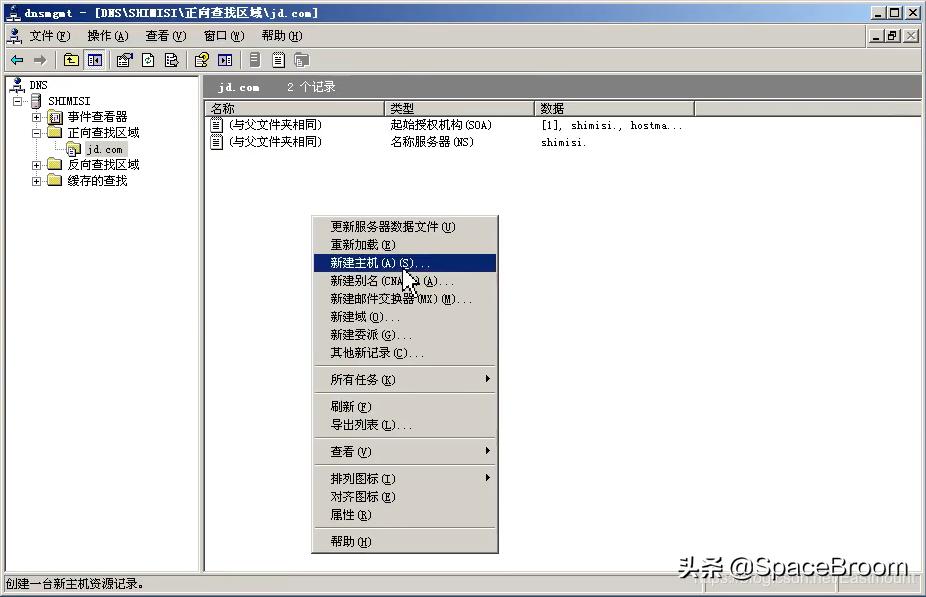 四十二，DNS欺骗和钓鱼网站原理详解及漏洞还原