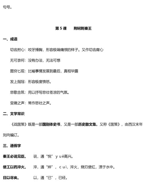 高中语文知识点总结教案,高中语文知识点总结哪本书好