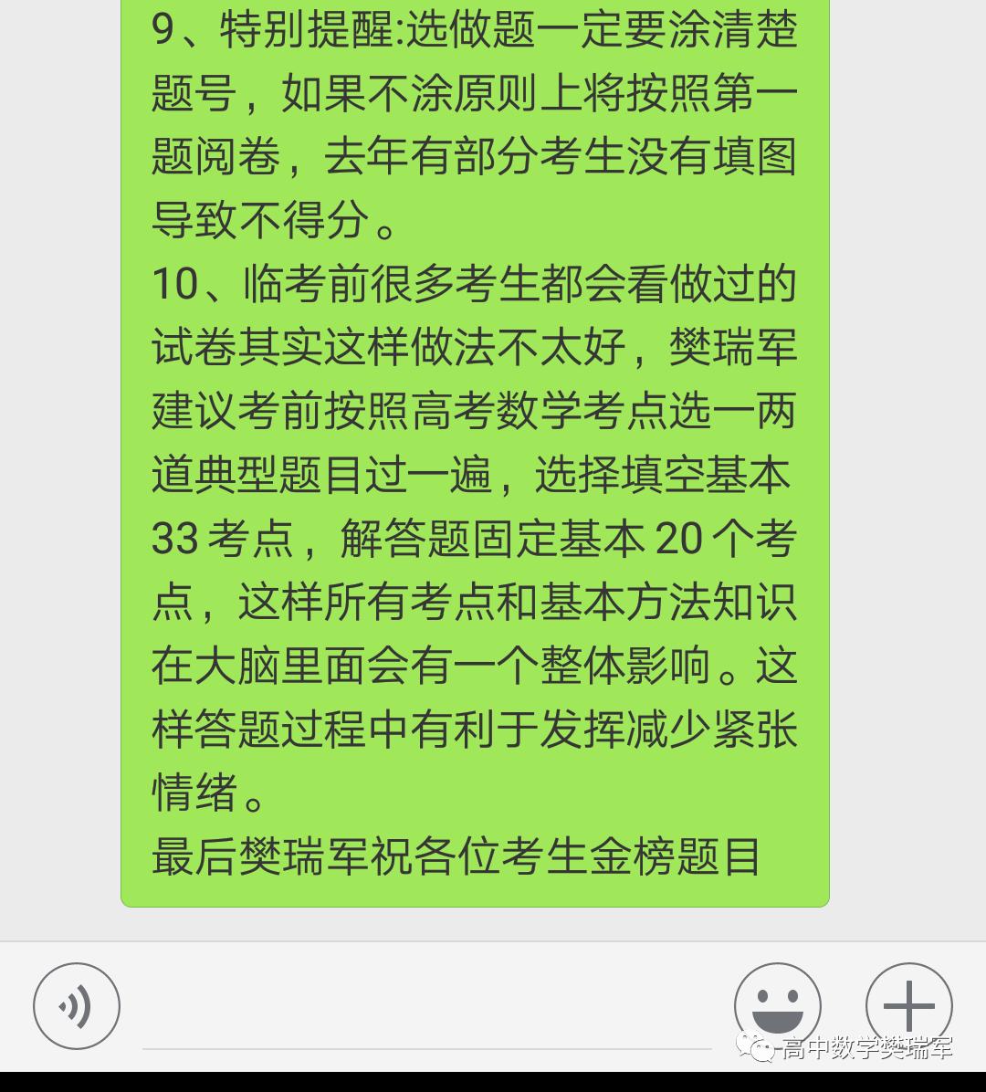 樊瑞军高考数学秒杀技巧,樊瑞军高考数学解题图谱