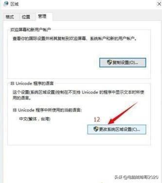 win10繁简字体不兼容怎么办,win10系统斗鱼字体乱码