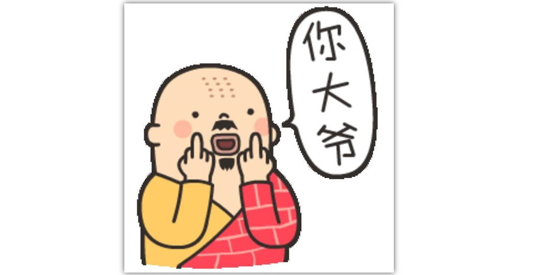 “三字经”的国骂和“四字母”的英语粗口