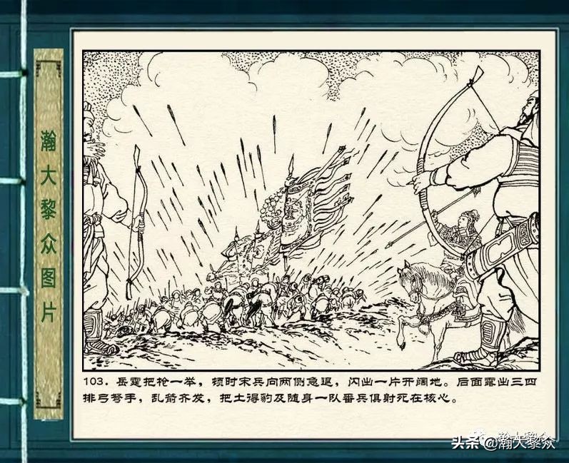 连环画岳雷祭坟,连环画岳雷拜帅