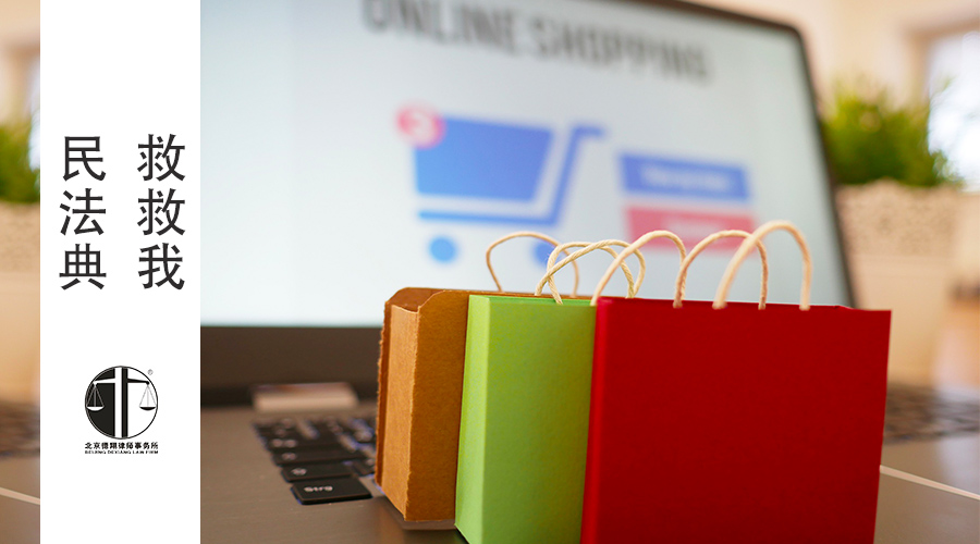 民法典货物买卖规定,民法典网购合同什么时间生效