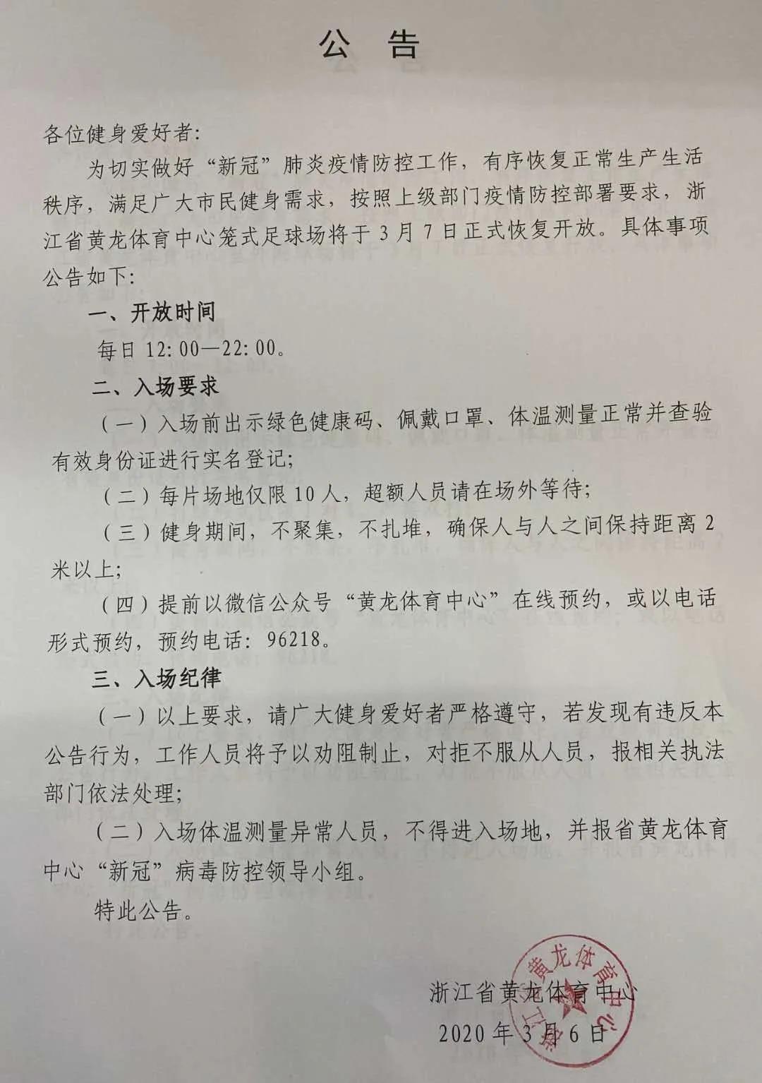 黄龙体育中心要注意什么,今日黄龙体育中心