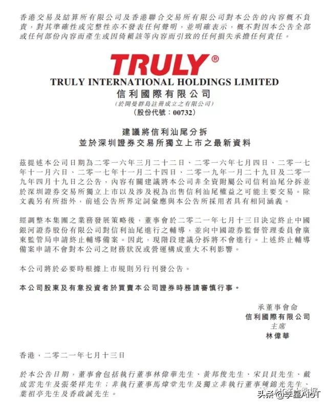 信利拆分汕尾公司A股上市计划再次搁浅，多年IPO命途多舛