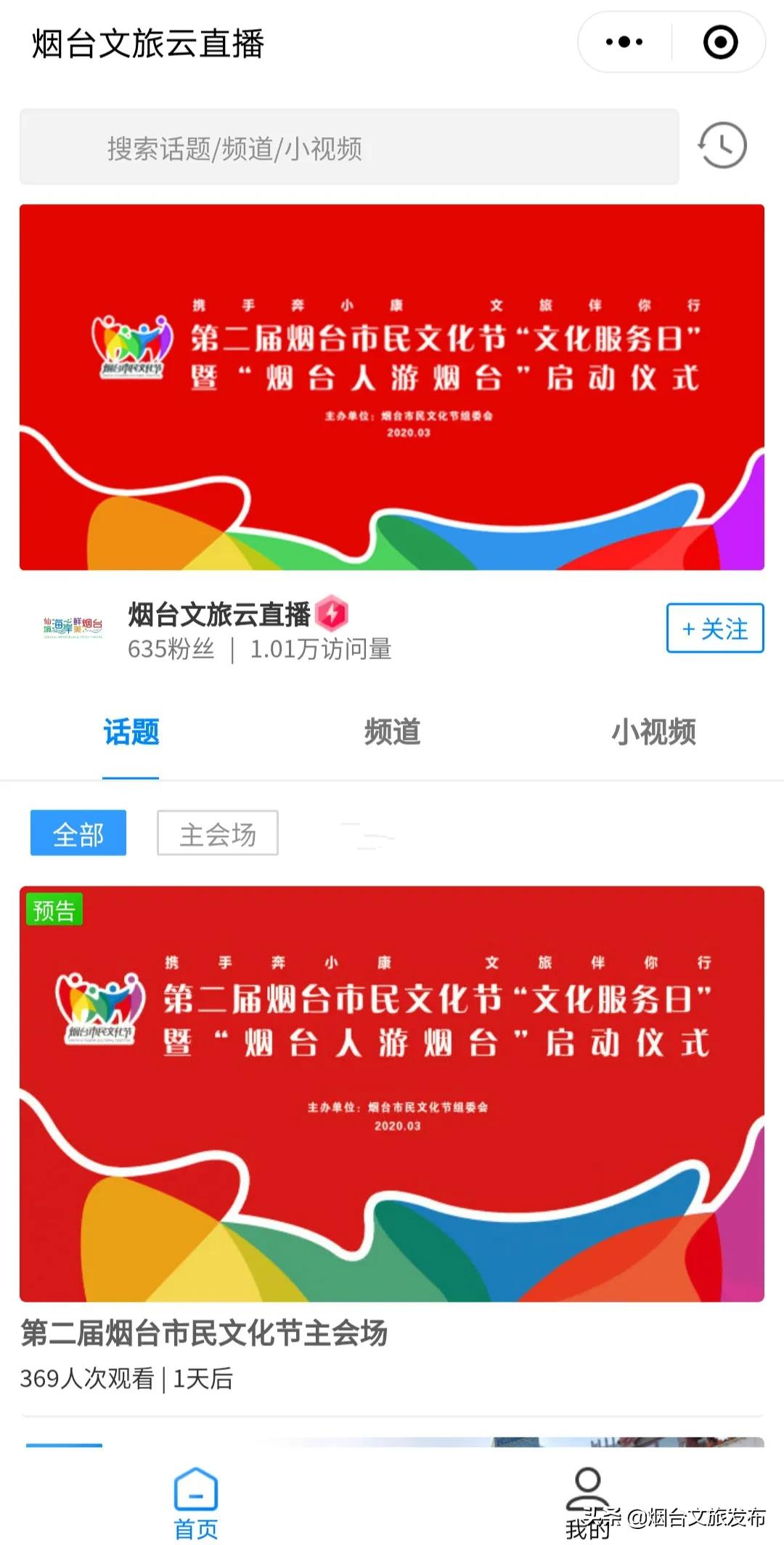 “云”约烟台文旅，就在明天！