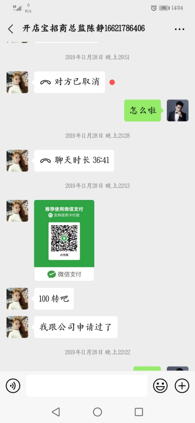 点伯趣公司代理商的经历