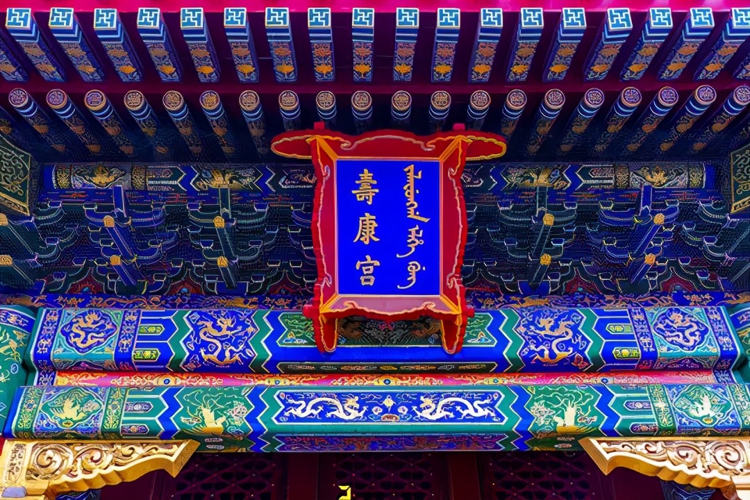 崇庆皇太后寿康宫,寿康宫崇庆太后与十三贝勒