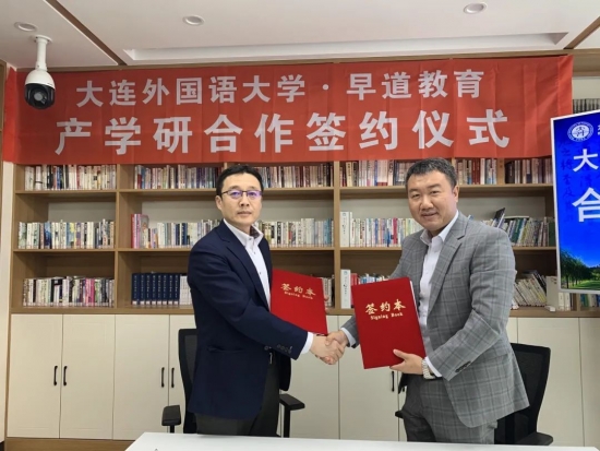 早道教育与大连外国语大学举行产学研合作签约仪式