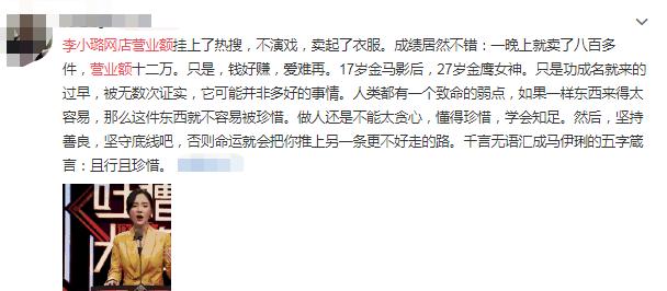 李小璐开店收入,李小璐卖货多少钱