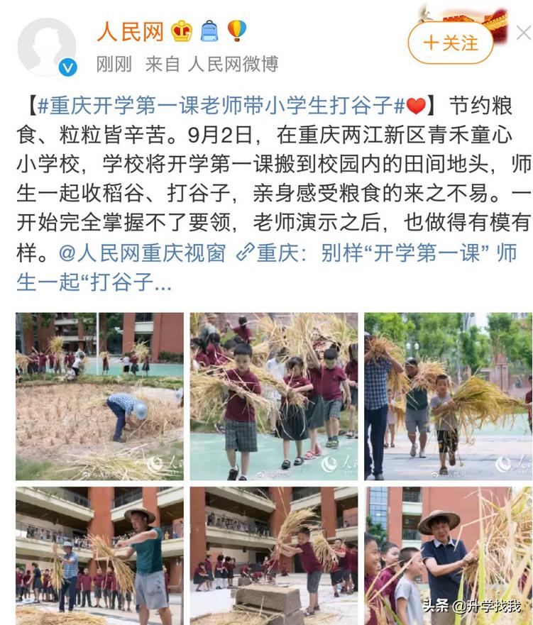 凭什么？开学第一天，重庆这所学校就火上了人民日报