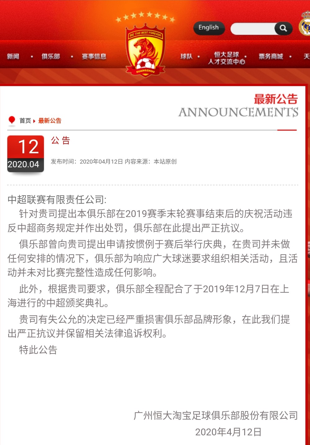 恒大淘宝足球俱乐部排名,广州恒大淘宝俱乐部2020