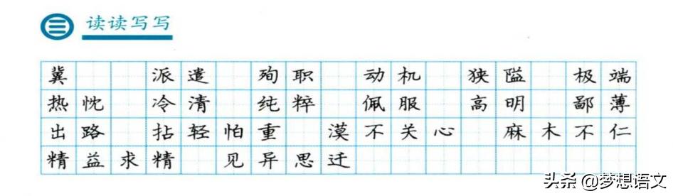 部编版七下语文生字带拼音,1-6年级语文生字带拼音字帖