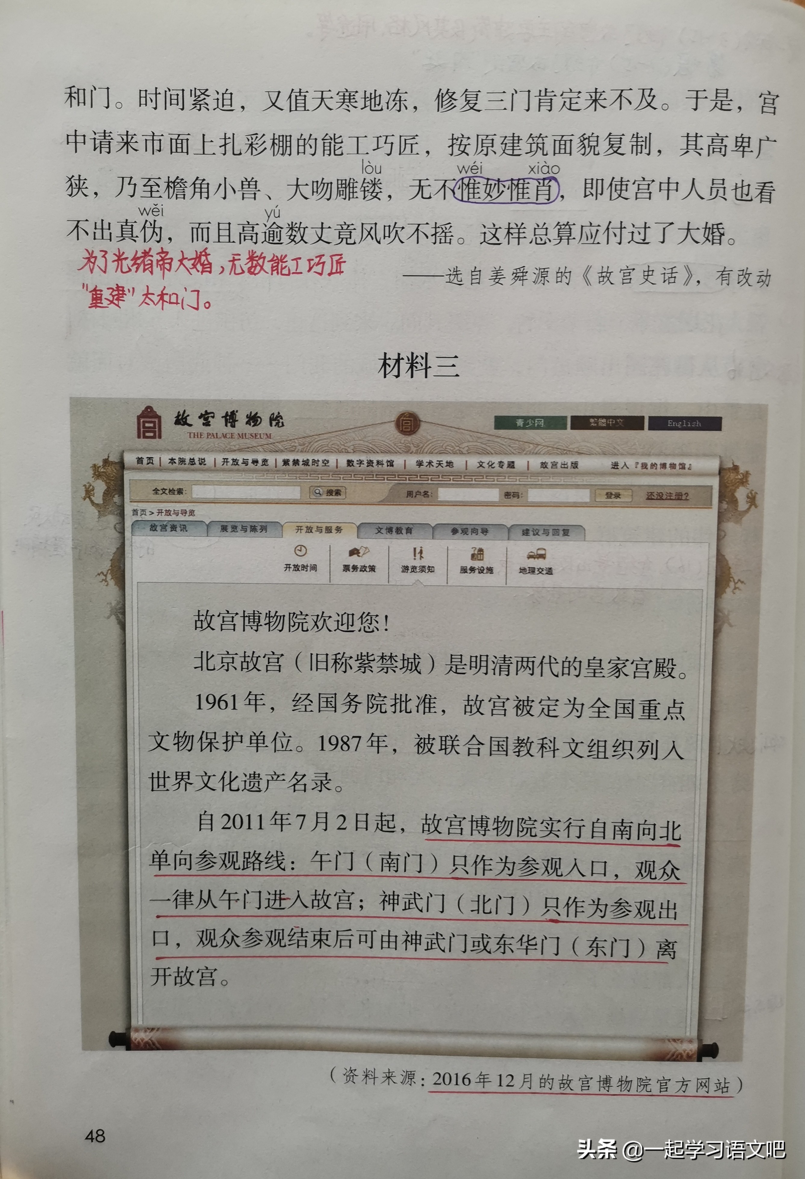 六年级第11课故宫博物院阅读问题,小学六年级第12课故宫博物院批注