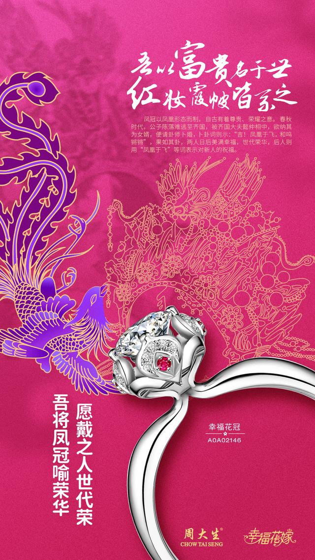 周大生幸福花嫁缤纷,周大生幸福婚嫁来袭