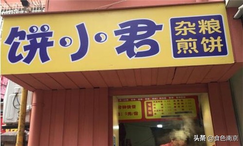 南京杂粮煎饼测评,南京正宗山东杂粮煎饼