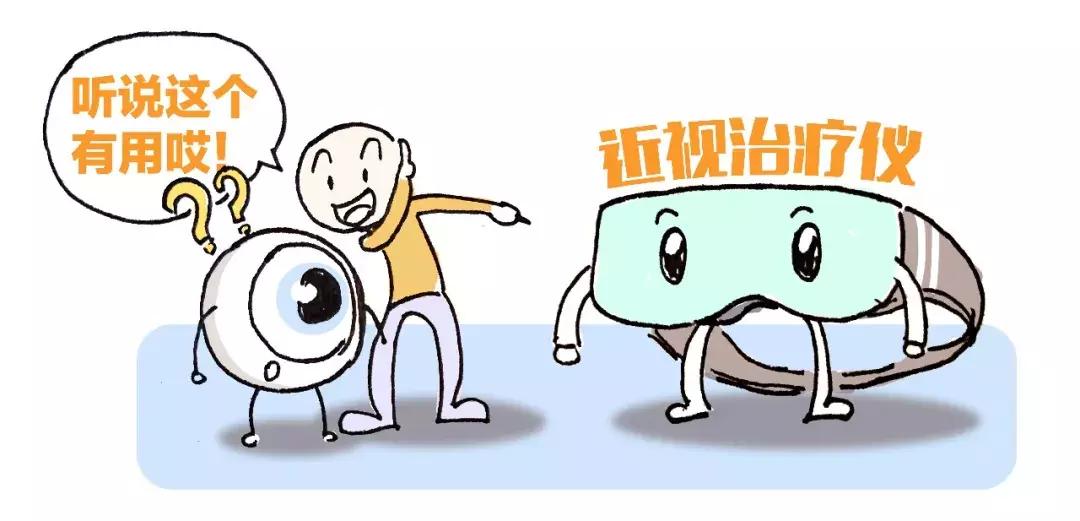 近视治疗仪能缓解近视这是真的吗,近视治疗仪真能治疗近视吗