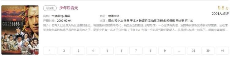 包青天当年收视率,少年包青天哪一部评分最高