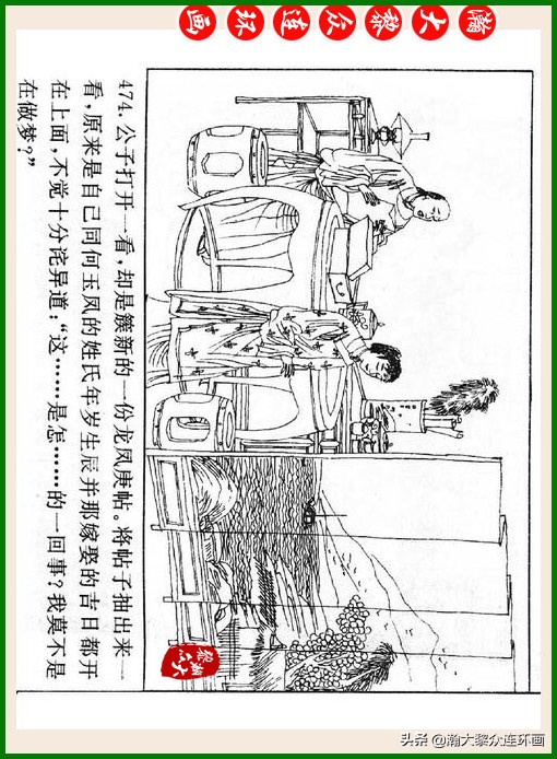 瀚大黎众连环画十美图,瀚大黎众连环画红楼梦60册