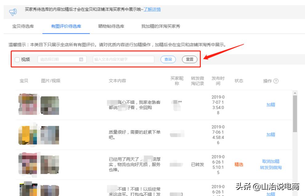 山治分享：「玩法测试⑦」“新版”提前单玩法怎么搞定搜索流量？