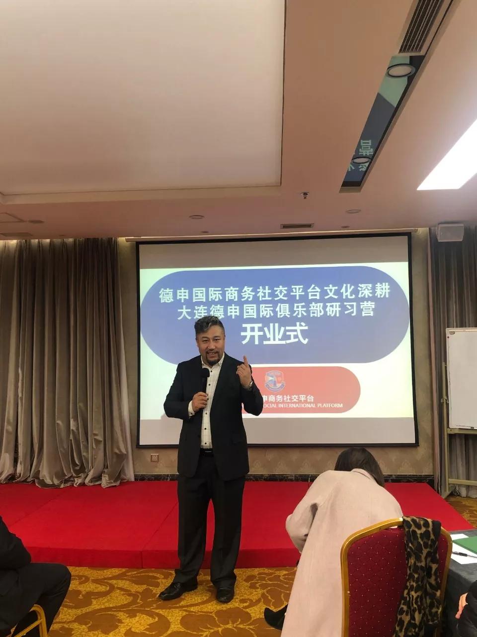 德申国际商务社交平台标志,德申国际俱乐部年度会议总结