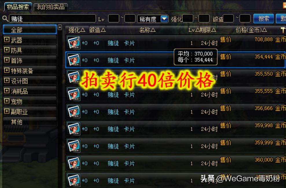 dnf目前拍卖行最便宜buff,dnf9.23拍卖行都能买什么