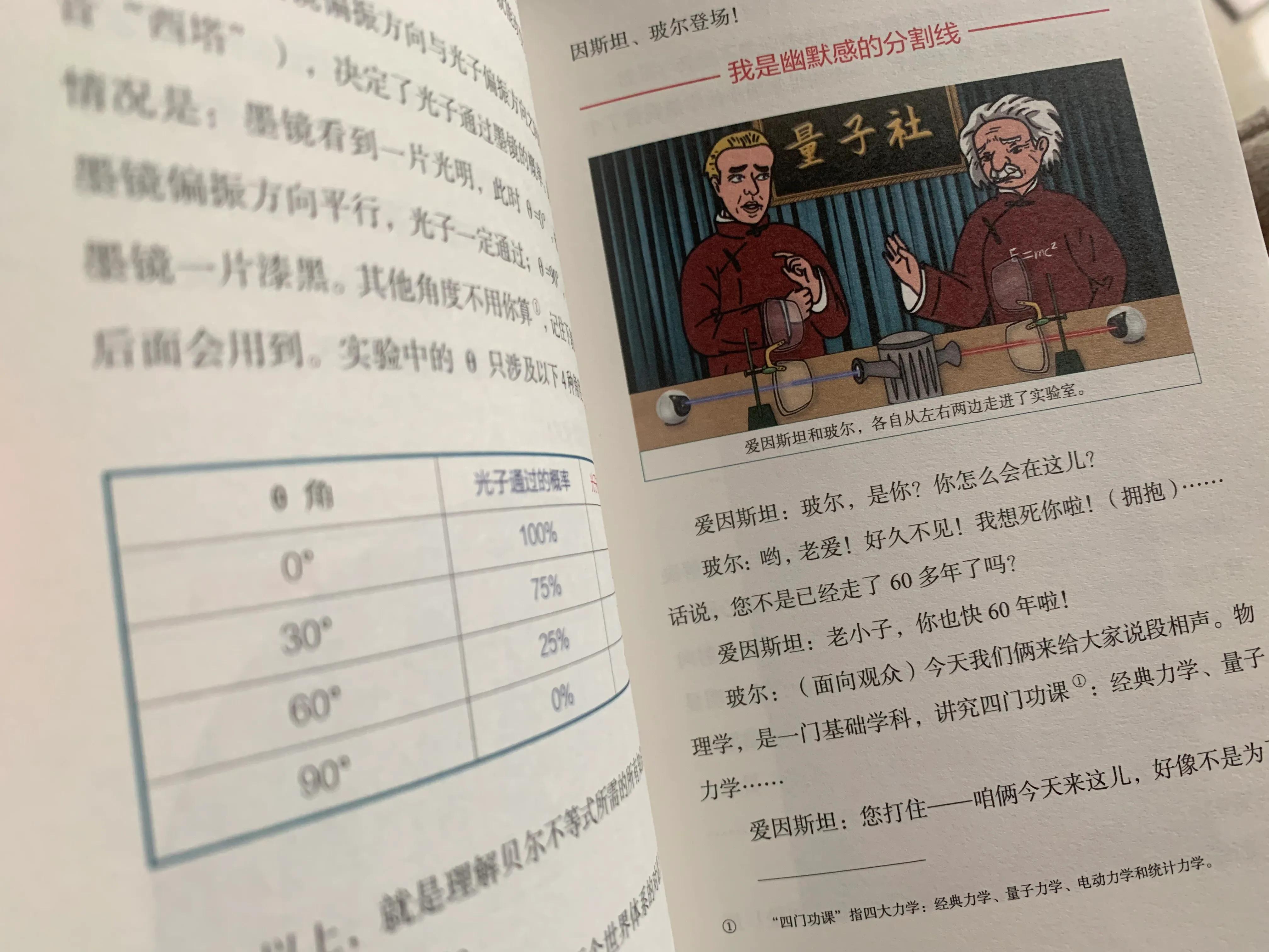 用故事讲深奥的科学知识,有意思的量子力学科普书